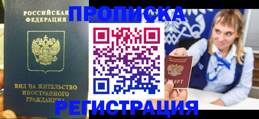 прописка для школы в Болхове