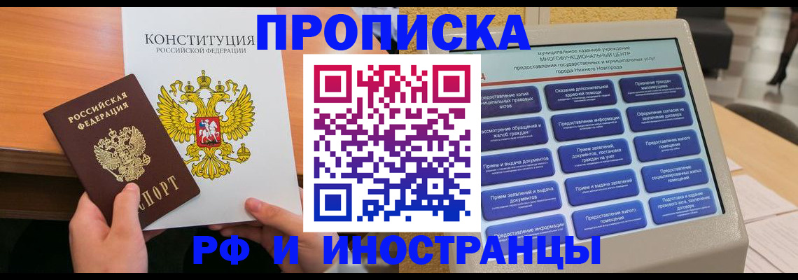 временная регистрация недорого в Болхове