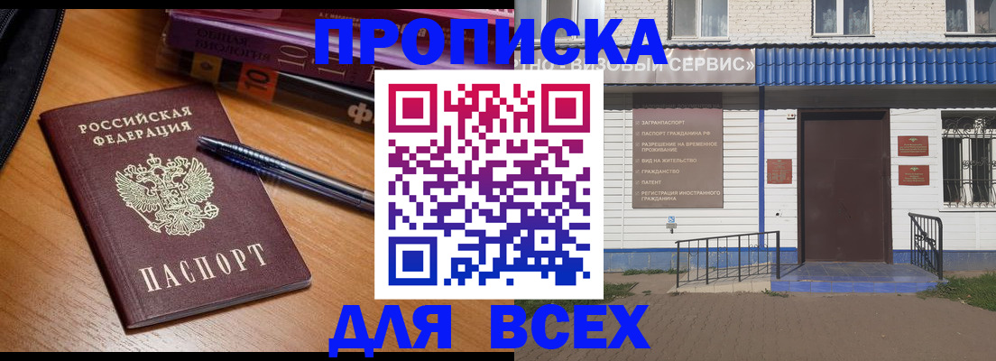 прописка для военкомата в Болхове